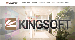 Desktop Screenshot of kingsoft.jp