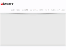 Tablet Screenshot of kingsoft.jp